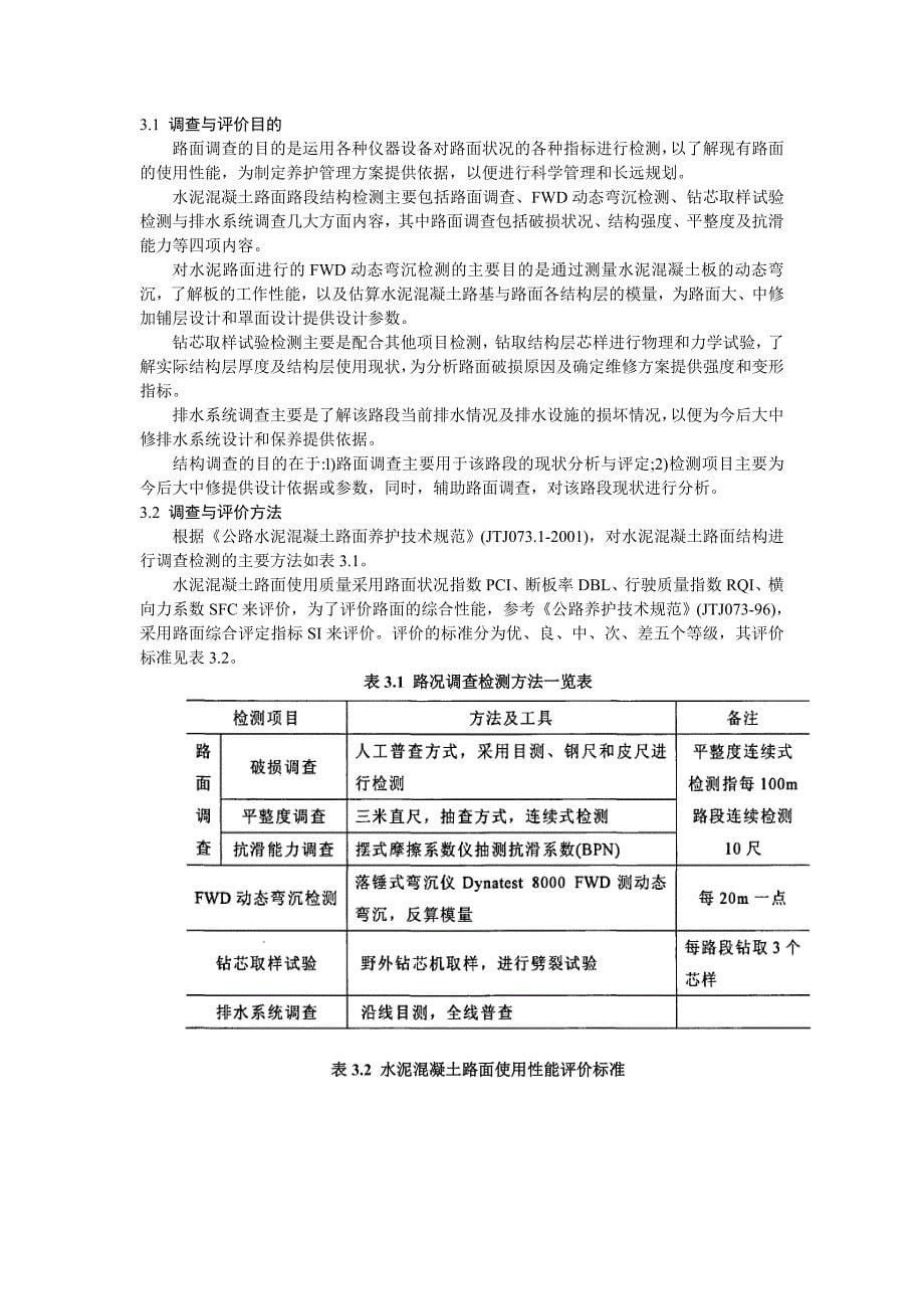 水泥混泥土路面常见病害与养护对策_第5页