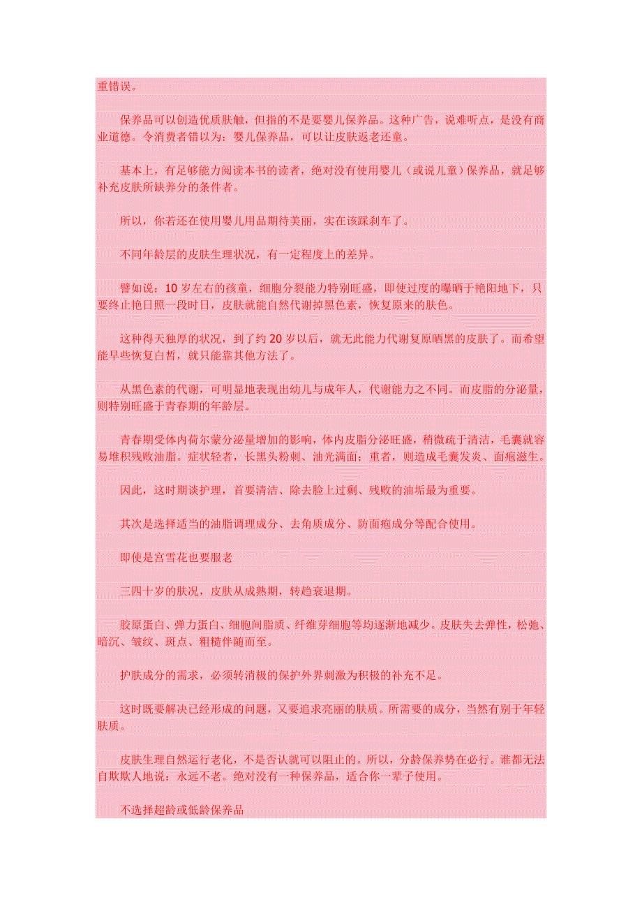 最适合女性的化妆品知识-保养品部分_第5页