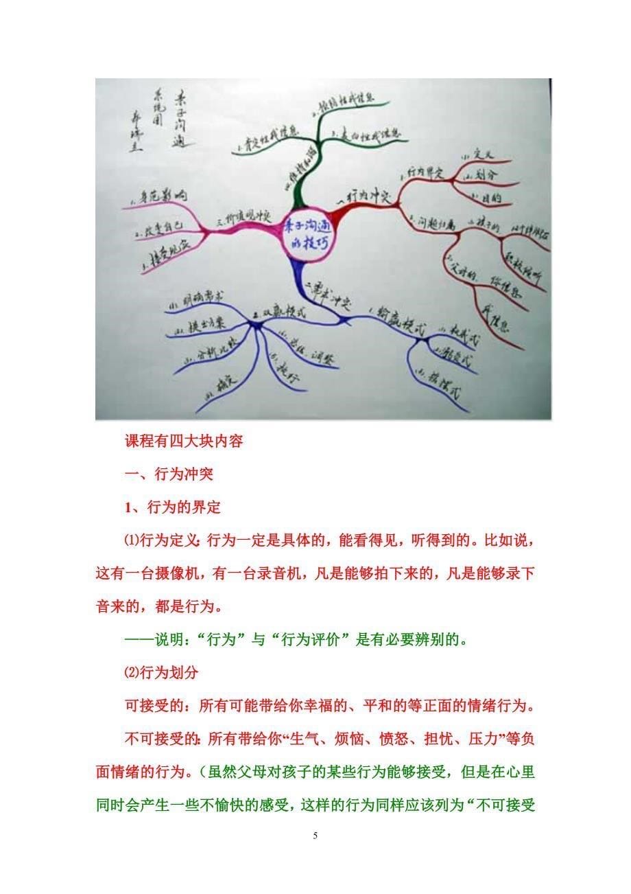 亲子沟通技巧(1)_第5页