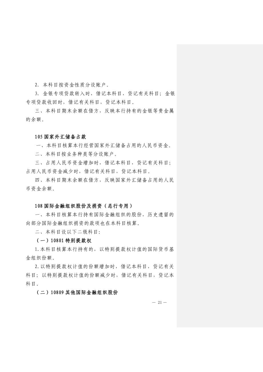 中国人民银行会计科目说明2008_第3页