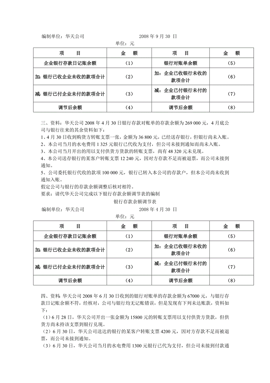 会计基础无纸化考试综合练习题( 银行存款余额调节表)_第2页