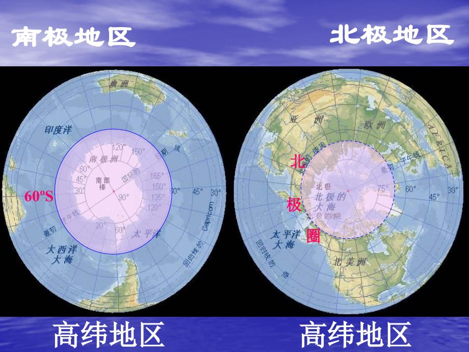 南极地区和北极地区_第4页