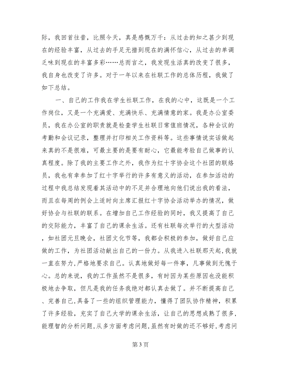 社联理事试用期总结_第3页