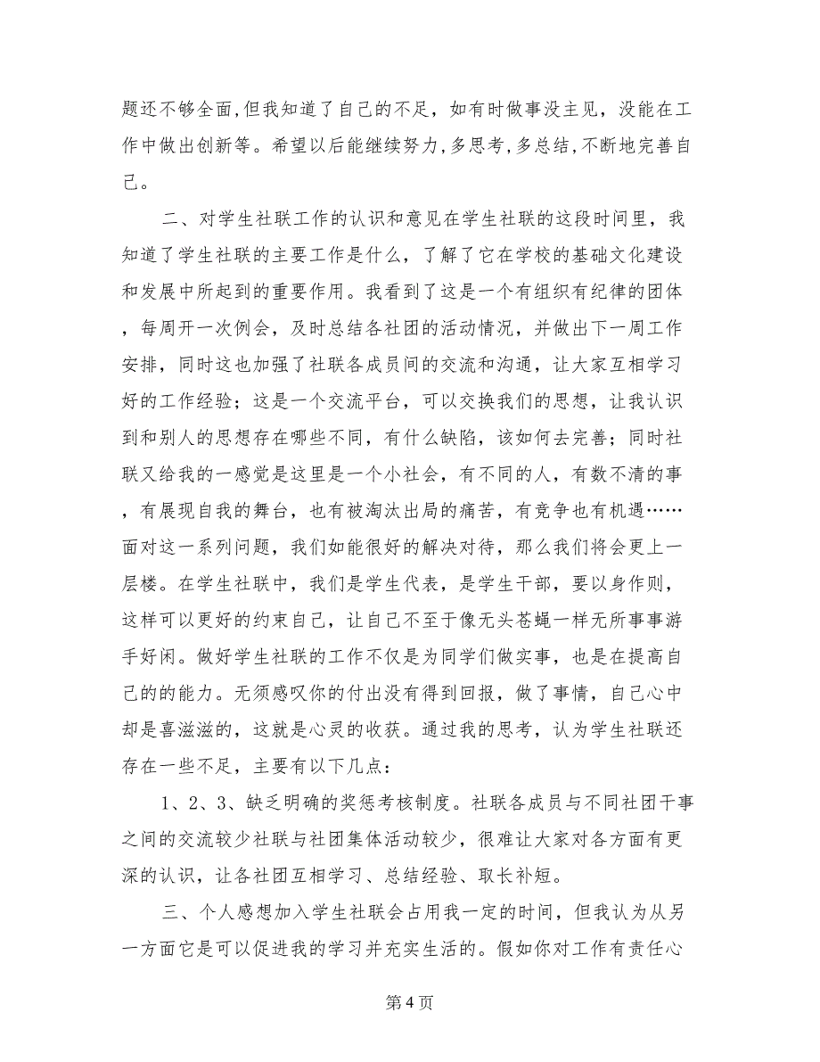 社联理事试用期总结_第4页