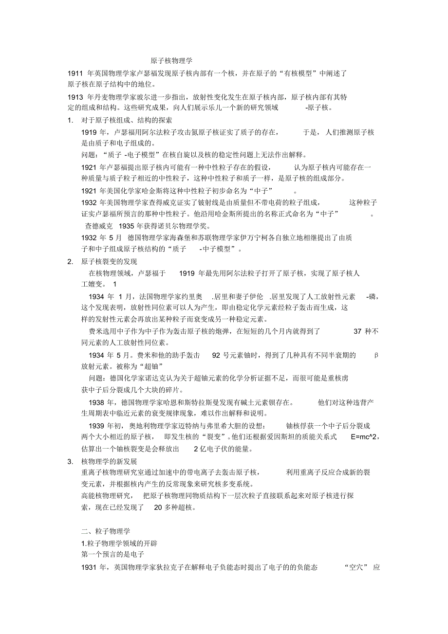 科技哲学史-物理章节_第1页