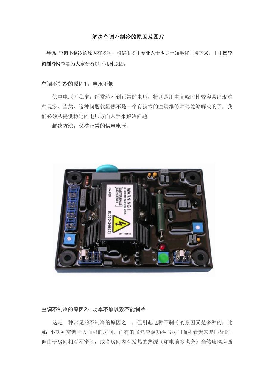 解决空调不制冷的原因及图片_第1页