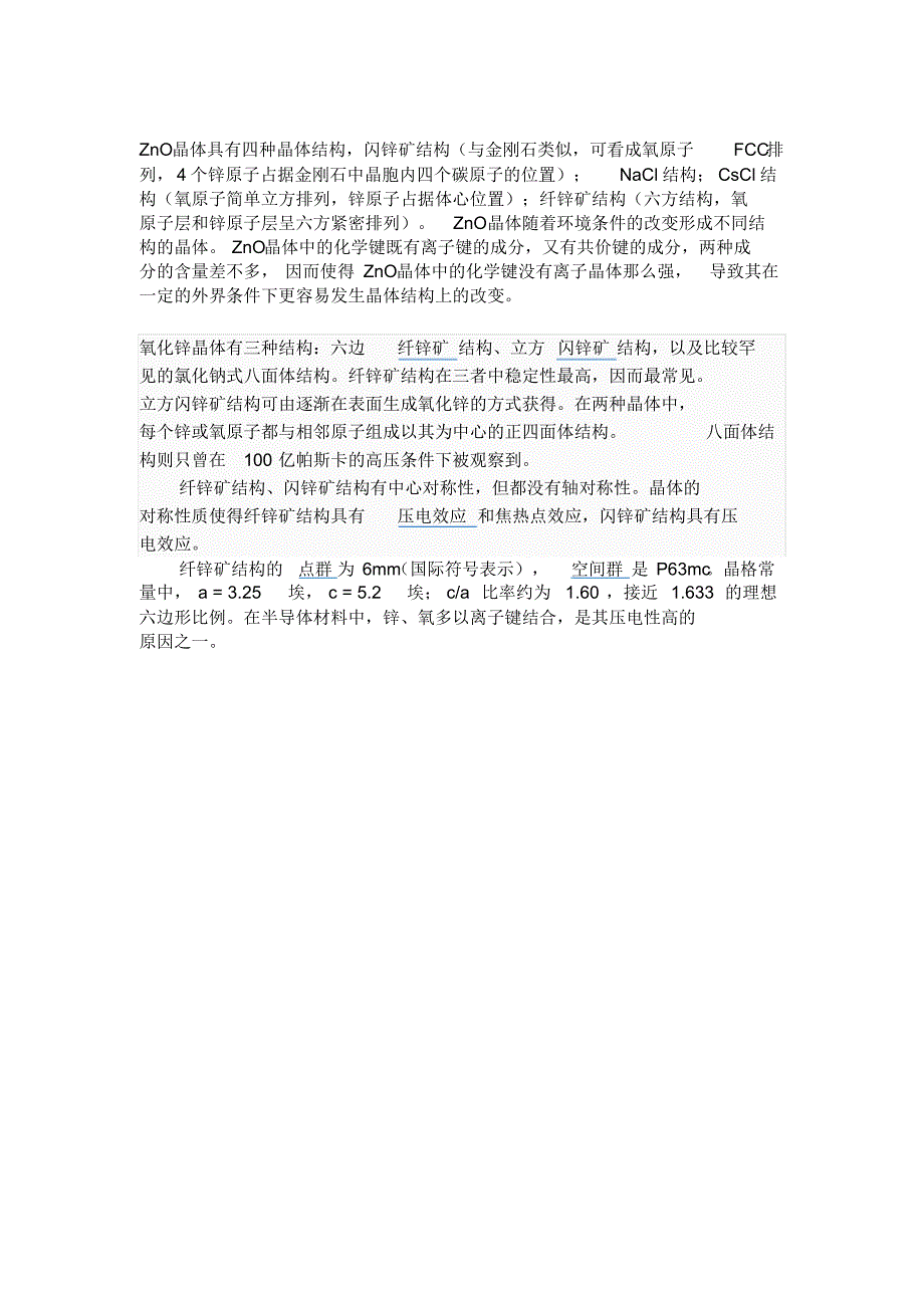 ZnO晶体具有四种晶体结构_第1页