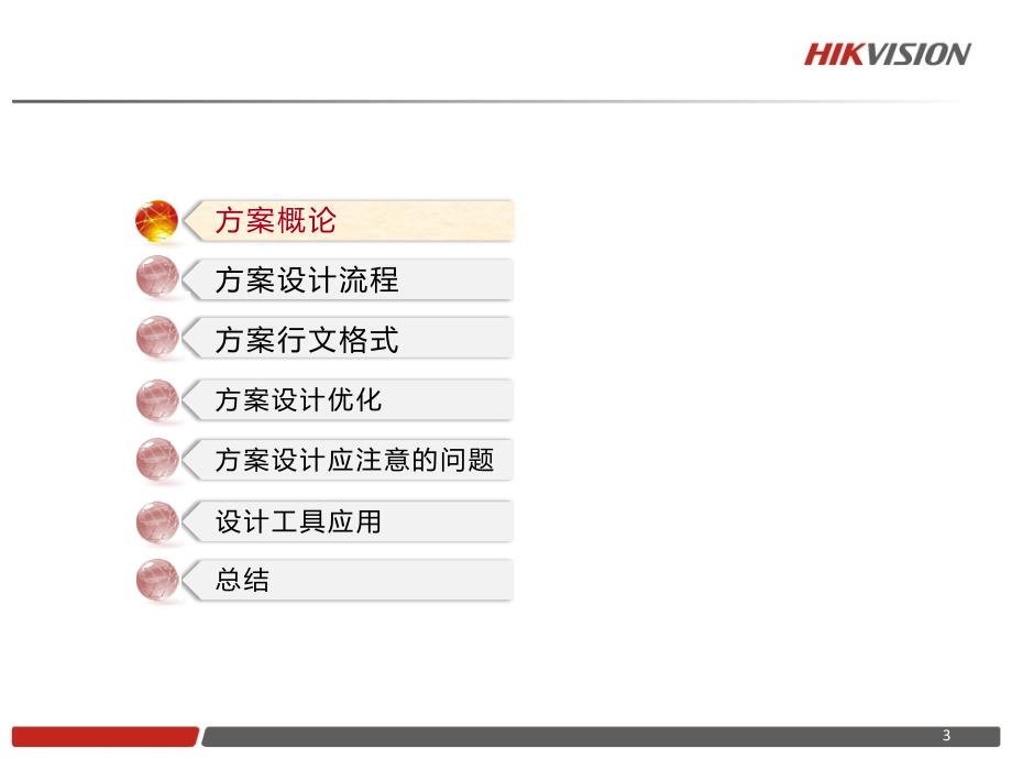 设计方案写作技巧_第3页