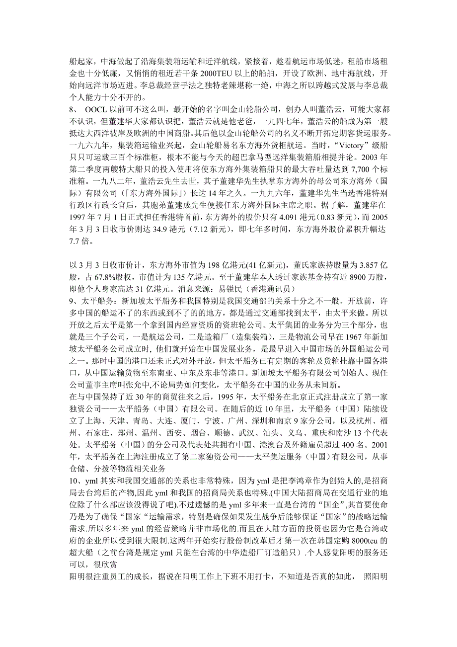 世界十大船舶公司_第4页