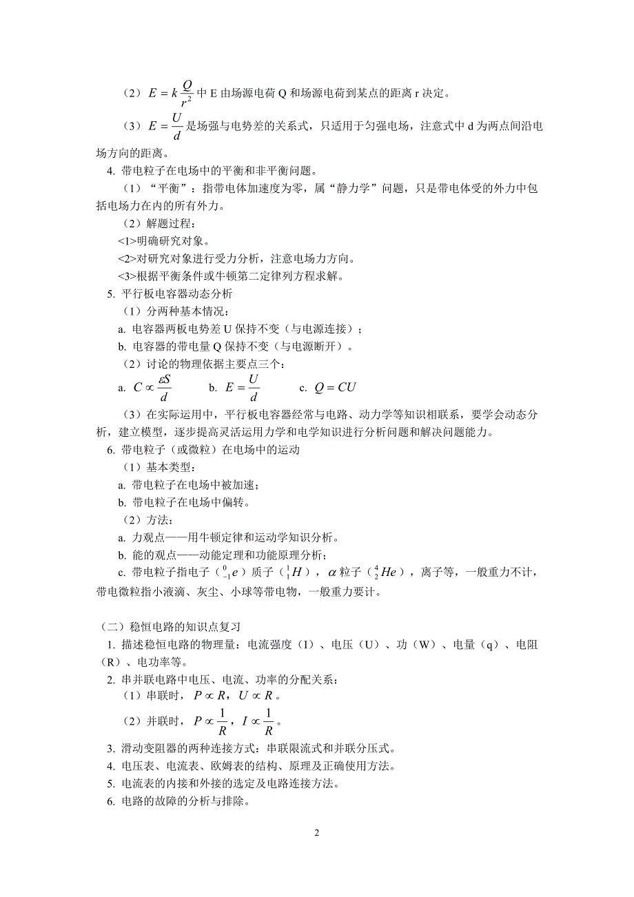 电学、光学、原子物理重点知识复习及例析_第2页