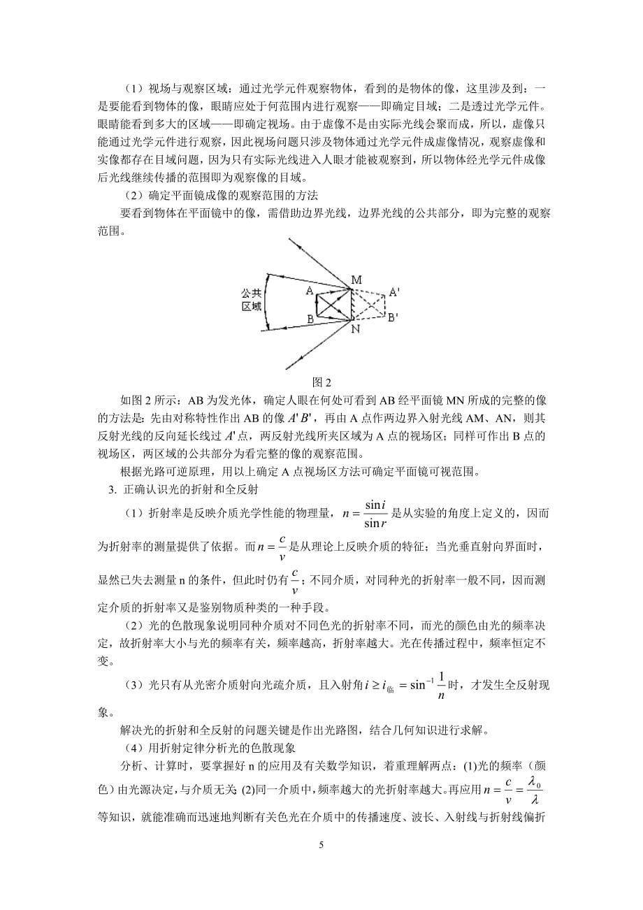 电学、光学、原子物理重点知识复习及例析_第5页