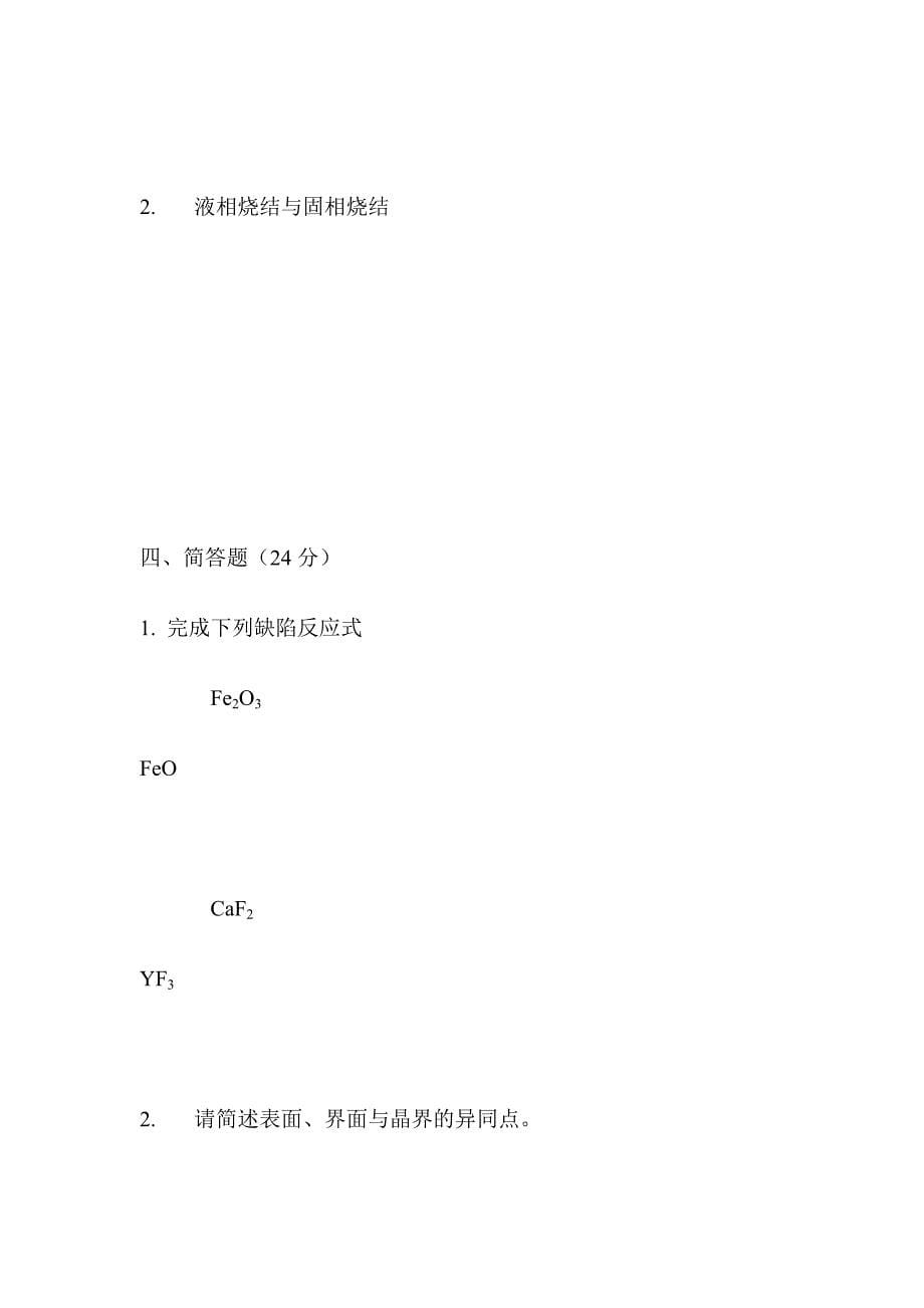 南京工业大学材料科学基础试卷2_第5页