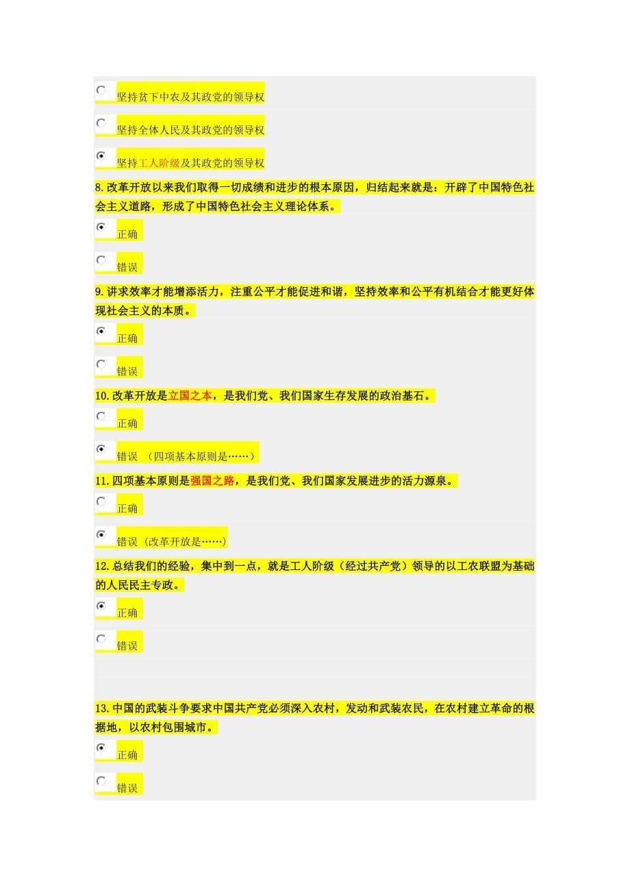 党课实际题目-第05章_第5页