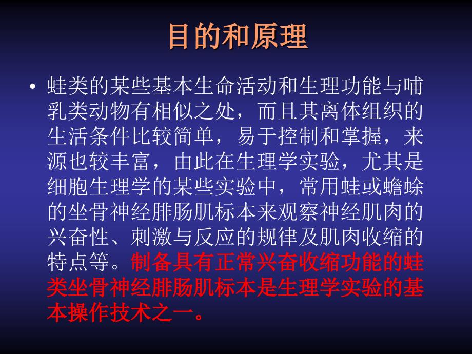 实验一坐骨神经腓肠肌标本的制备骨骼肌收缩_第2页