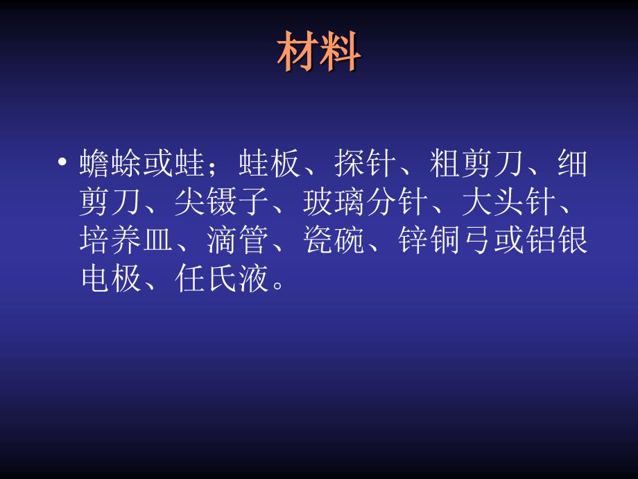 实验一坐骨神经腓肠肌标本的制备骨骼肌收缩_第3页