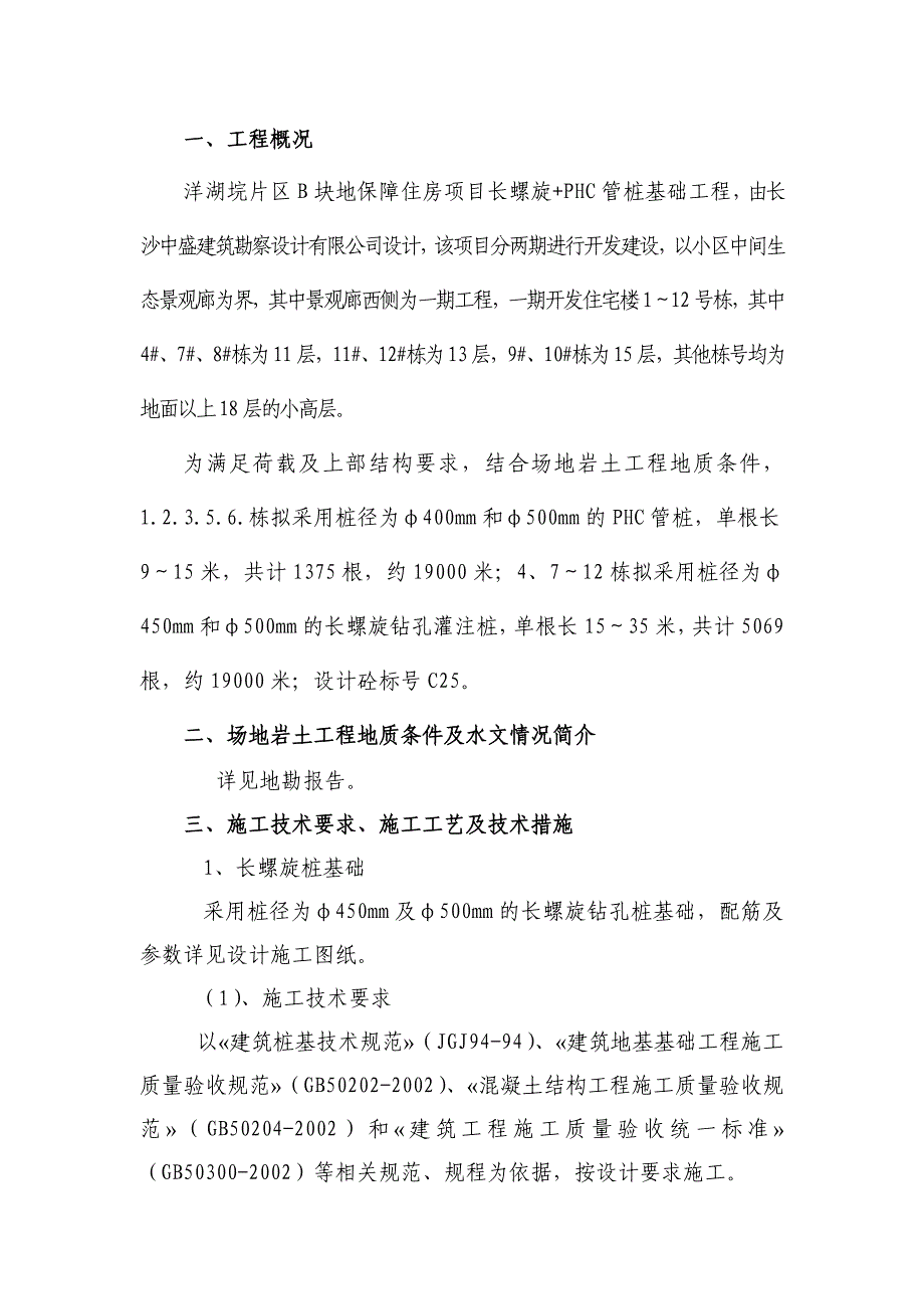 长沙美林房地产开发有限公司_第4页