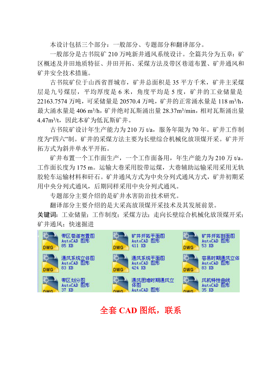 安全工程古书院煤矿210万ta新井通风系统设计_第2页