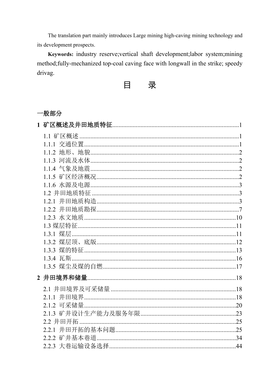 安全工程古书院煤矿210万ta新井通风系统设计_第4页