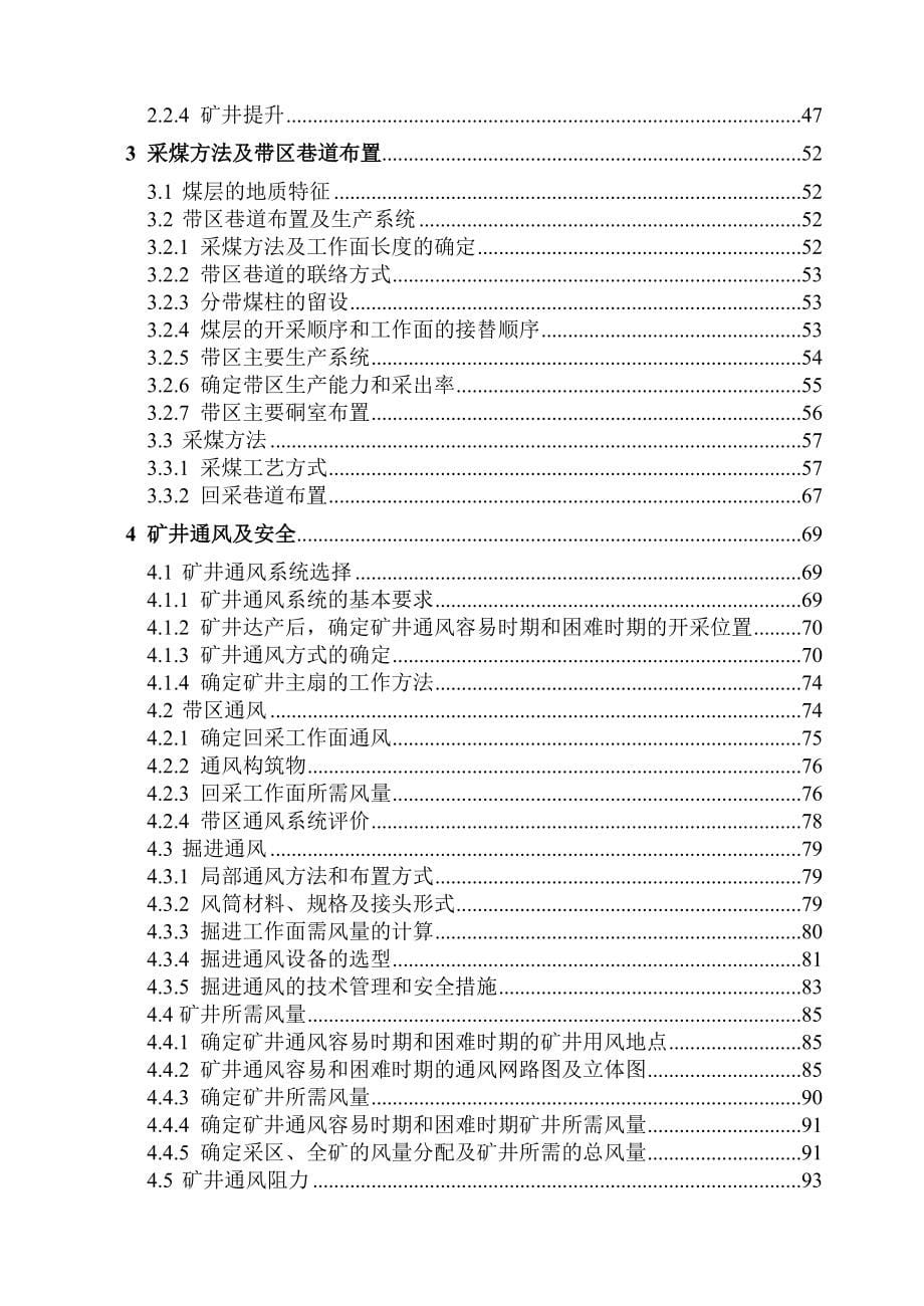 安全工程古书院煤矿210万ta新井通风系统设计_第5页