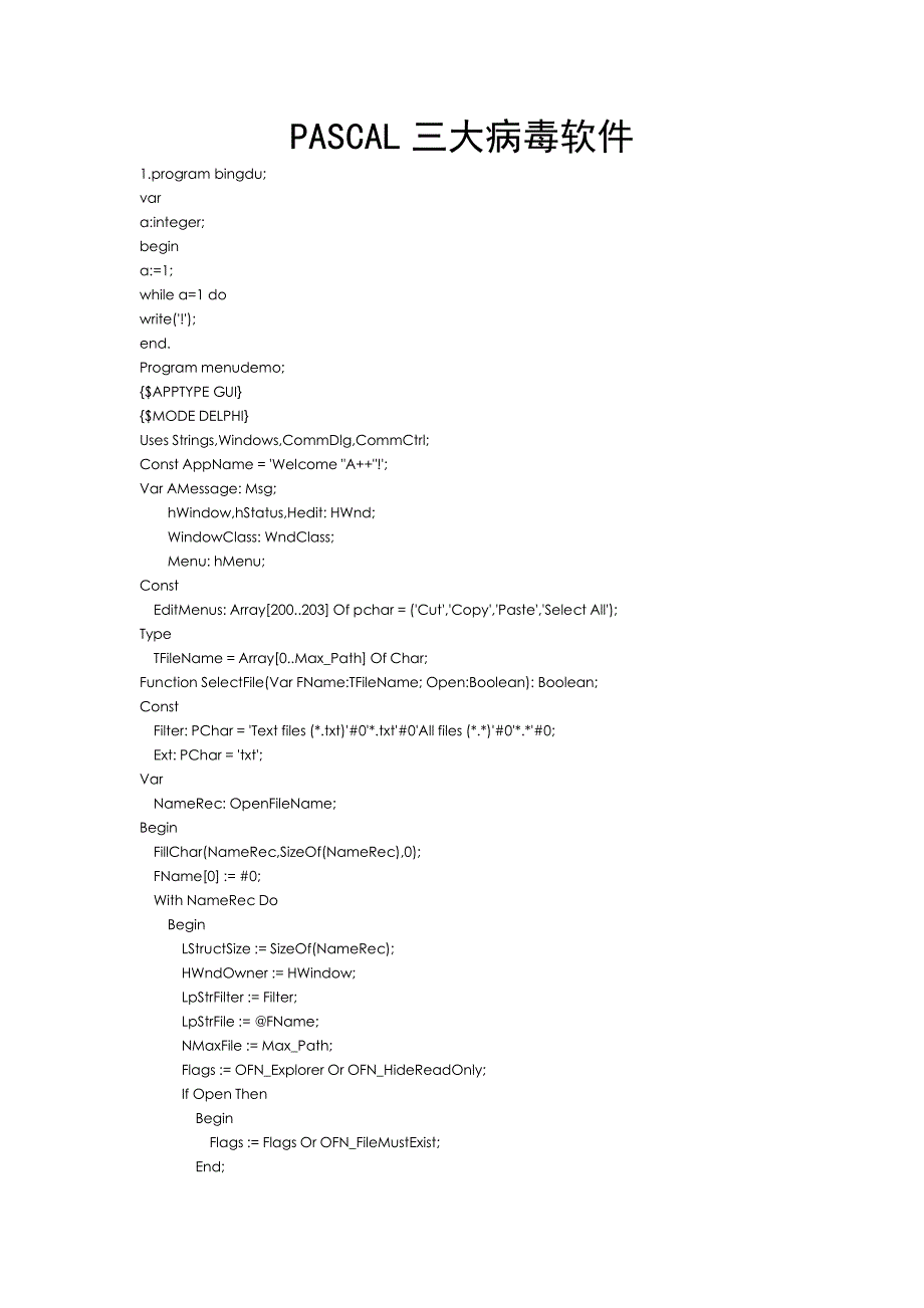 pascal三大病毒软件_第1页