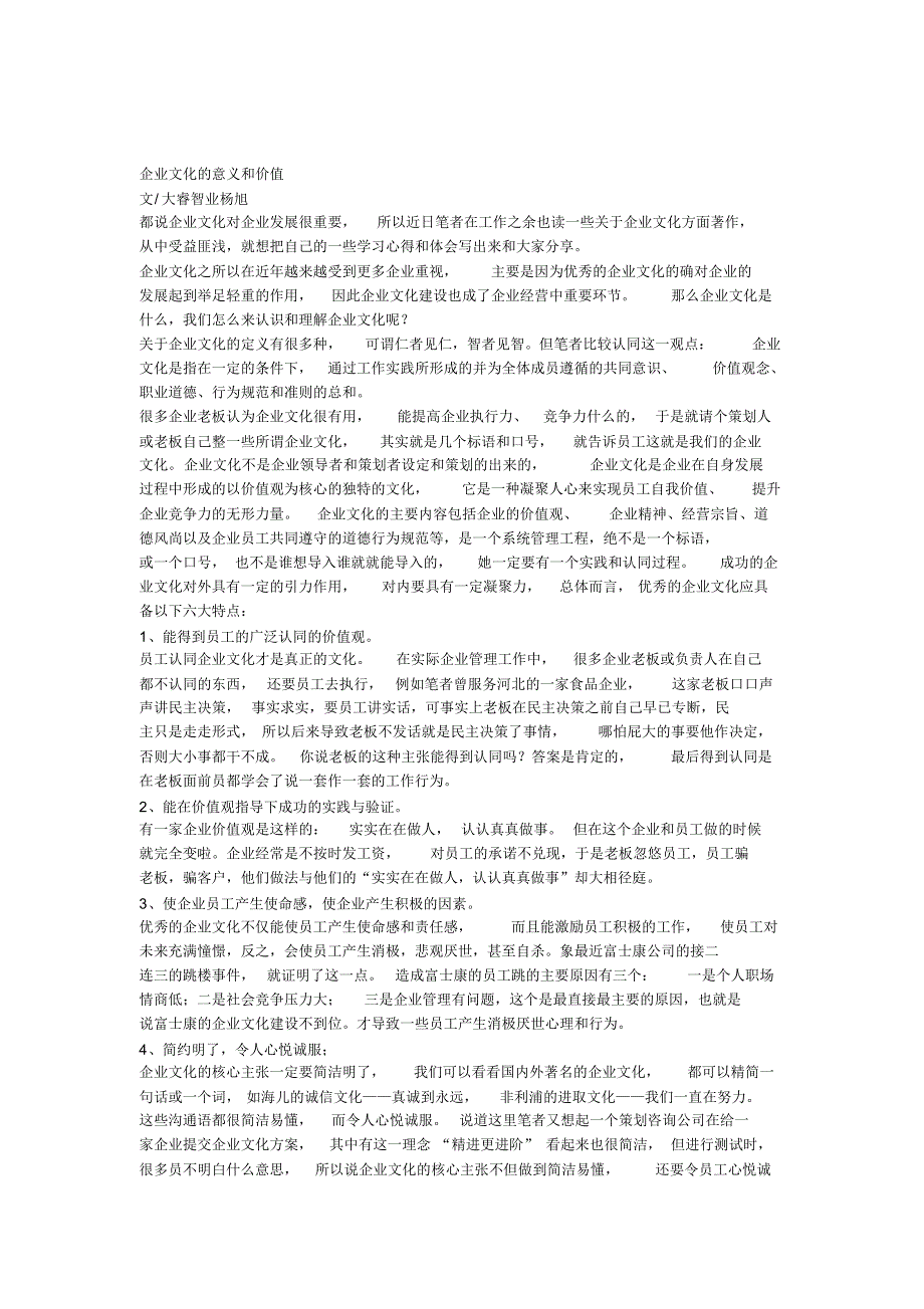企业文化的意义和价值_第1页