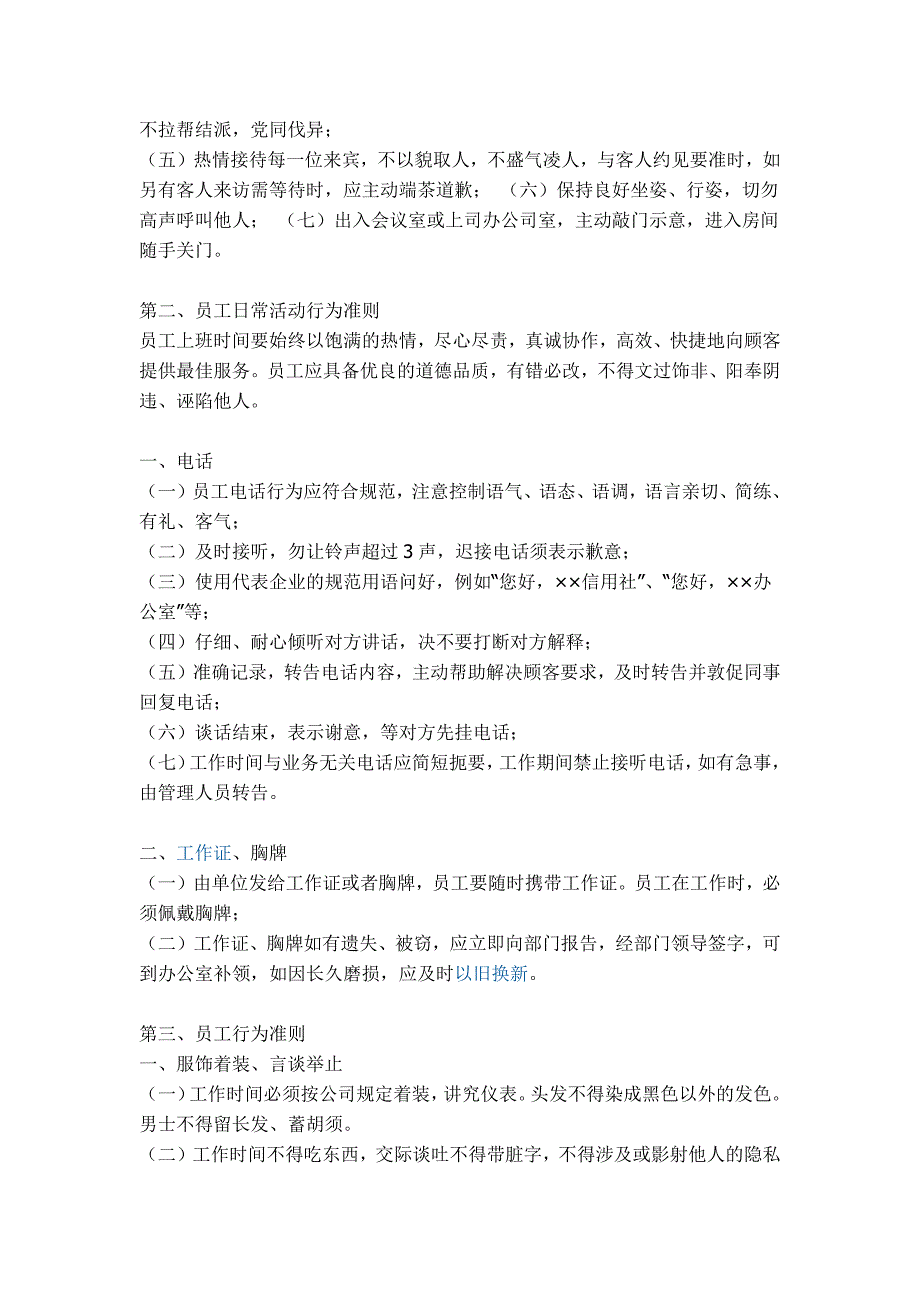 零售商店员工管理制度范本_第2页