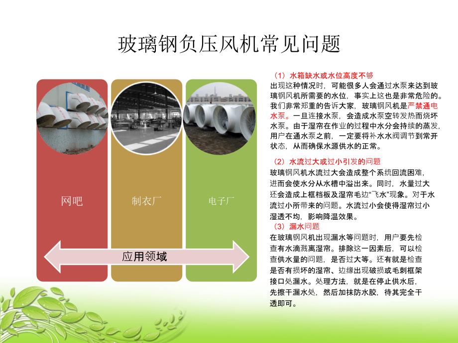 购买玻璃钢负压风机必备常识_第4页