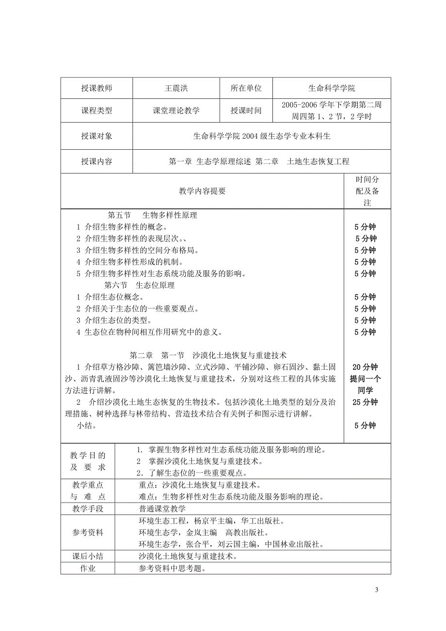 环境生态工程教案_第3页