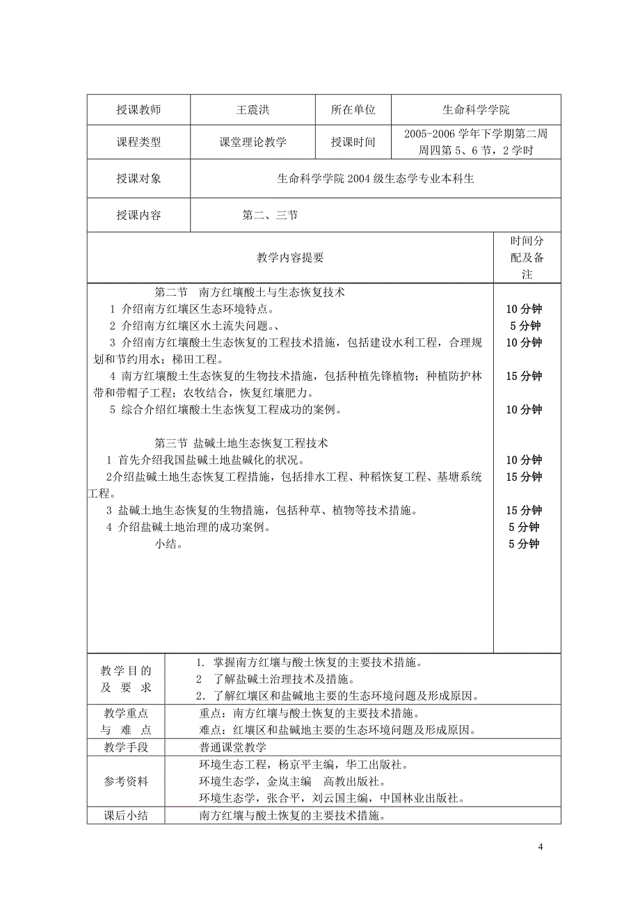 环境生态工程教案_第4页