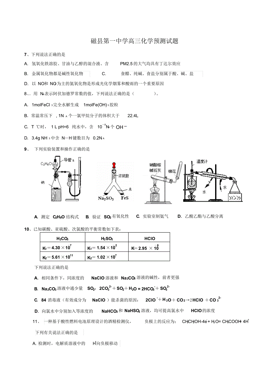 高考化学预测试题_第1页