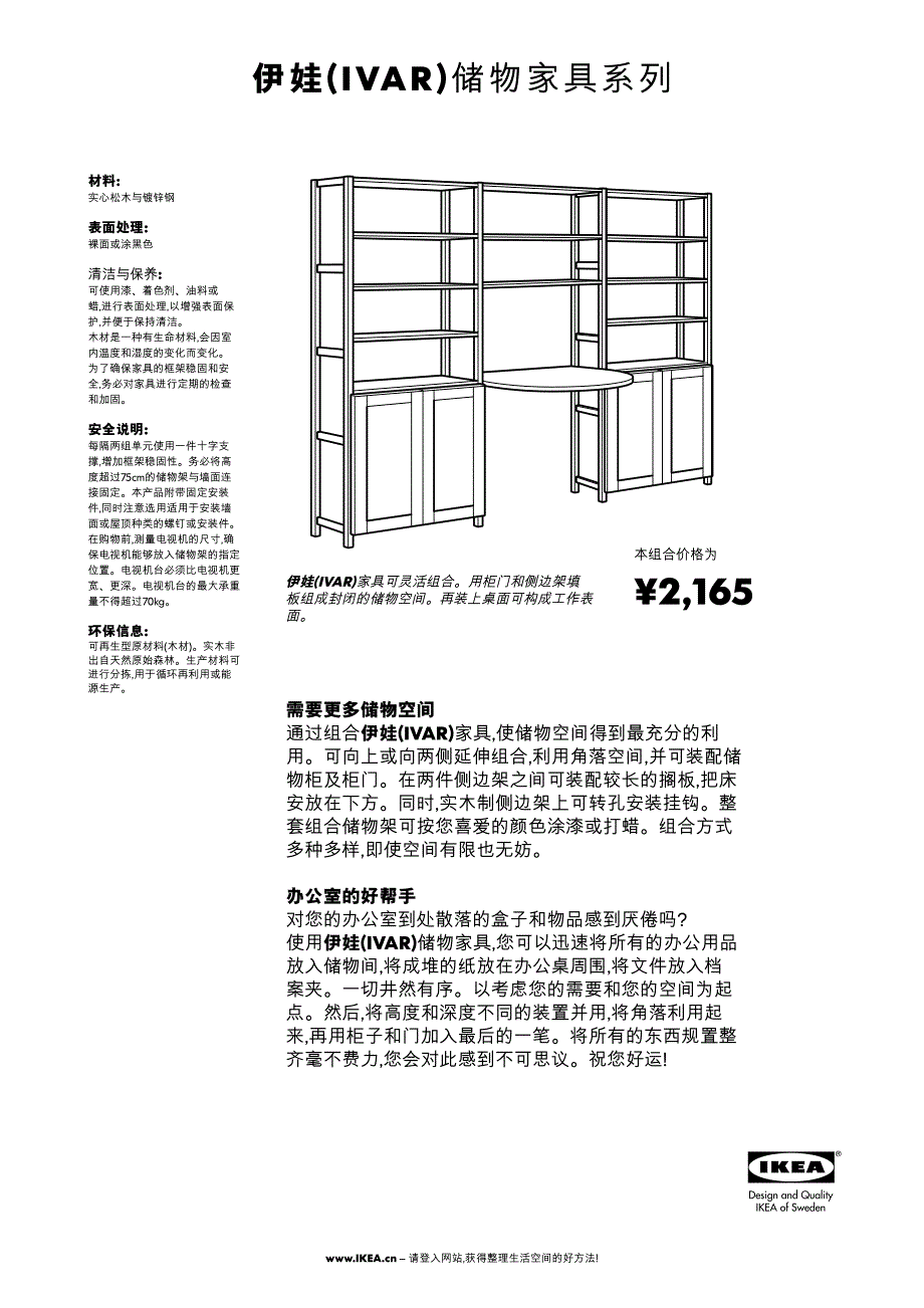 伊娃(ivar)储物家具系列_第1页