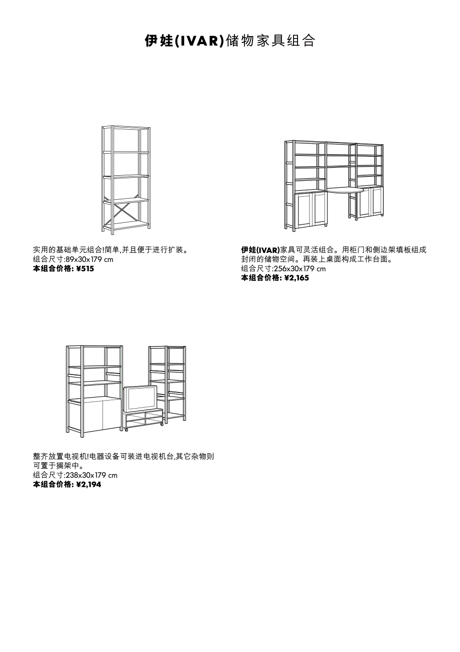 伊娃(ivar)储物家具系列_第3页