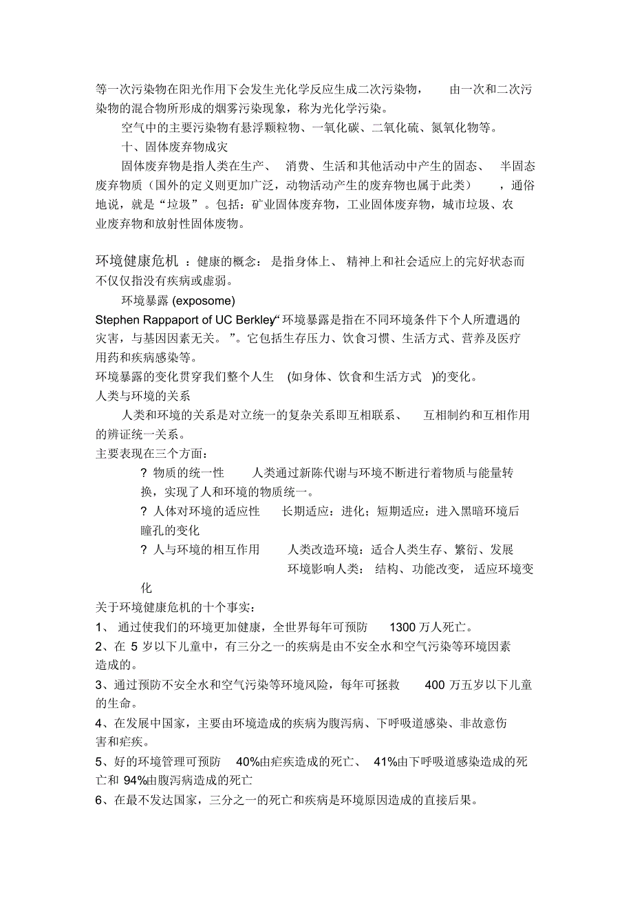 科学技术与环境健康123_第3页