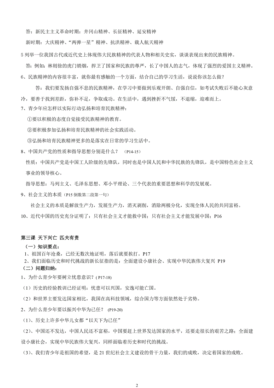 教科版九年级思想品德知识概览_第2页