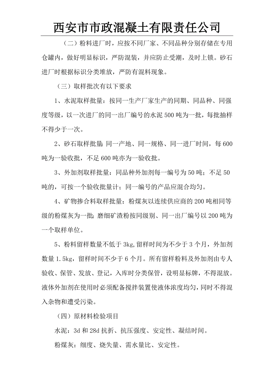 混凝土主要技术指标性能及工艺_第2页