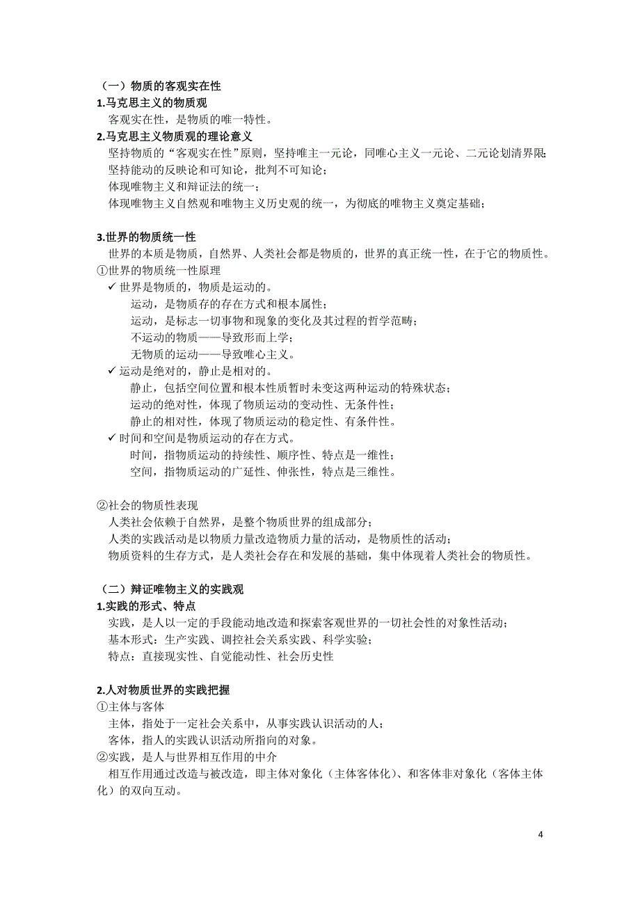 2016年公共基础知识复习资料(整理版)_第4页