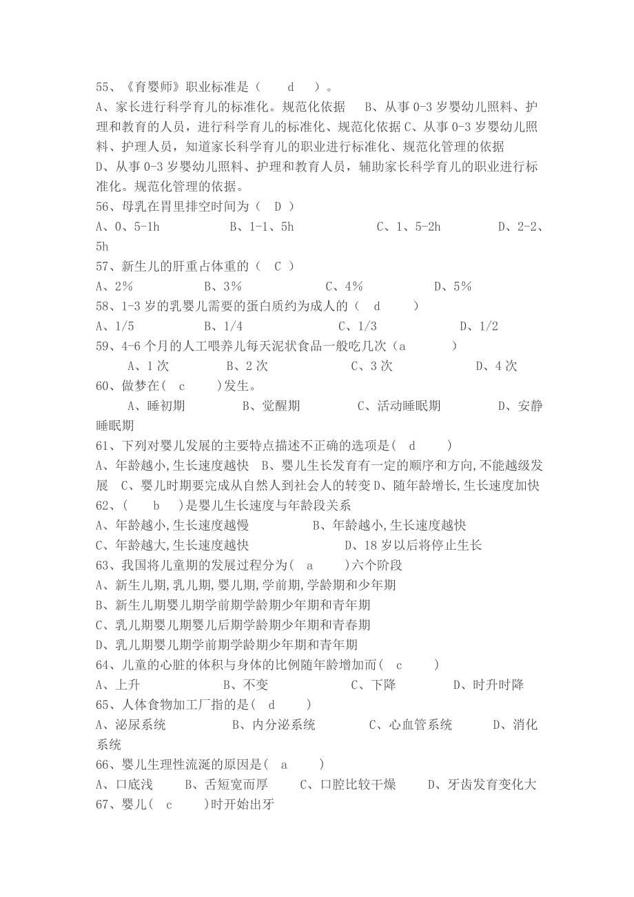 高级育婴师模拟试题(含答案)_第5页