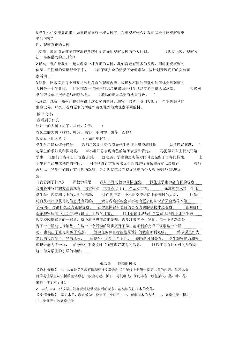 人教版三年级上册科学教学计划全真教案(反思齐全)_第4页