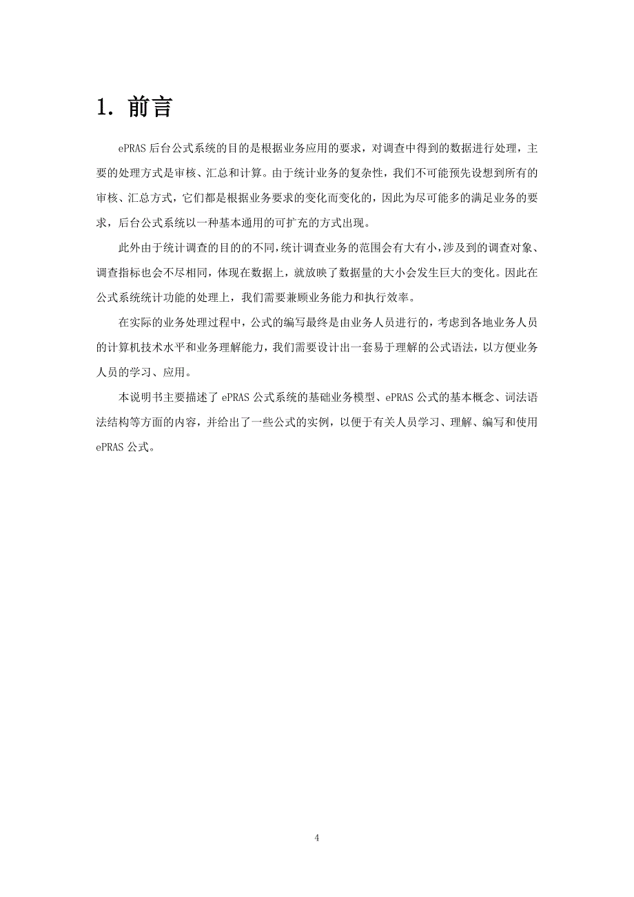 epras公式系统的编写_第4页