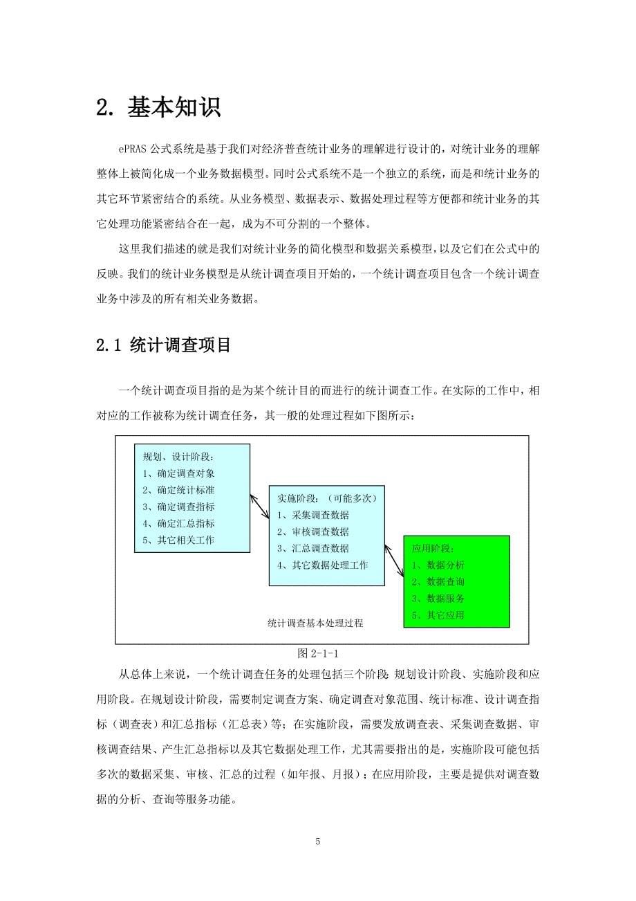 epras公式系统的编写_第5页