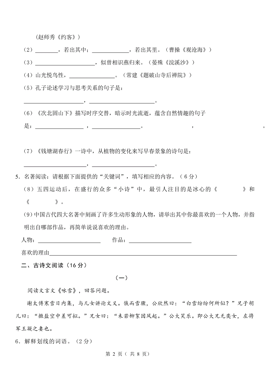 初一期末语文试卷_第2页