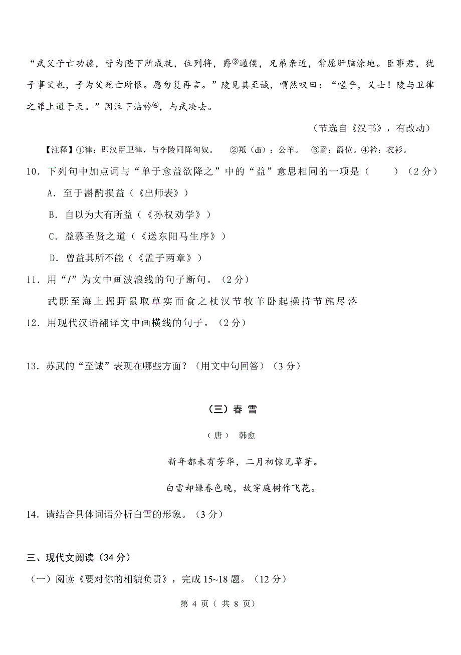 初一期末语文试卷_第4页