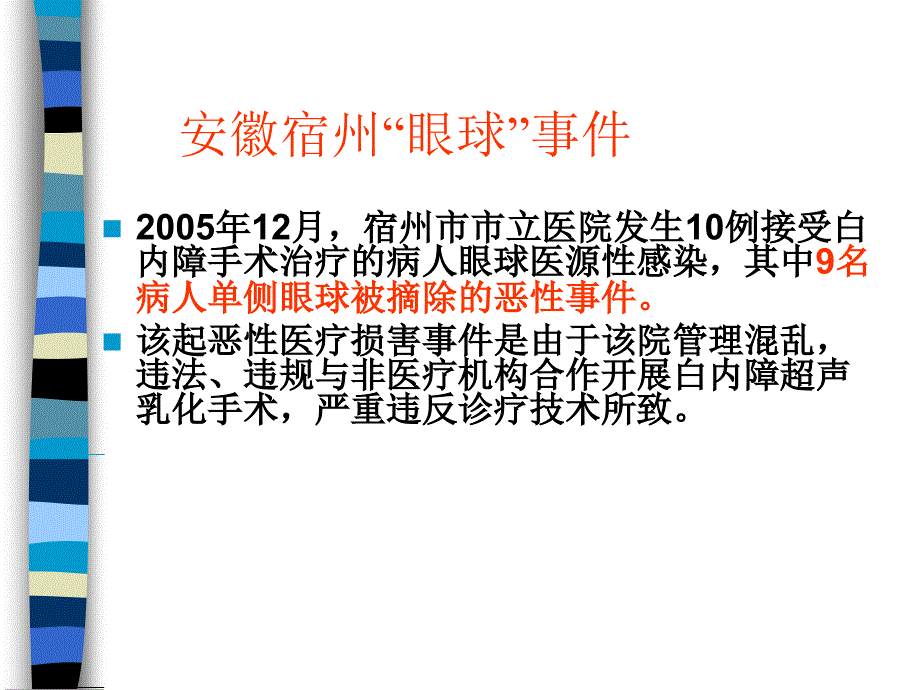 医院感染管理现状 ---控制对策_第4页