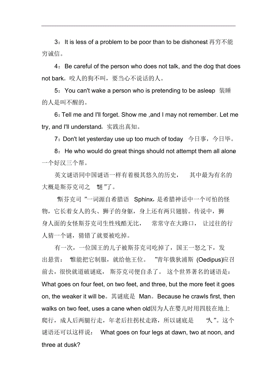 研究趣味英语收集_第3页