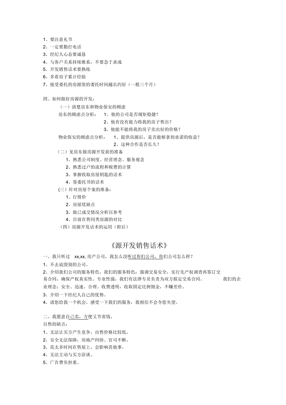 第7课有效开发、开发话术2014.11版本_第3页