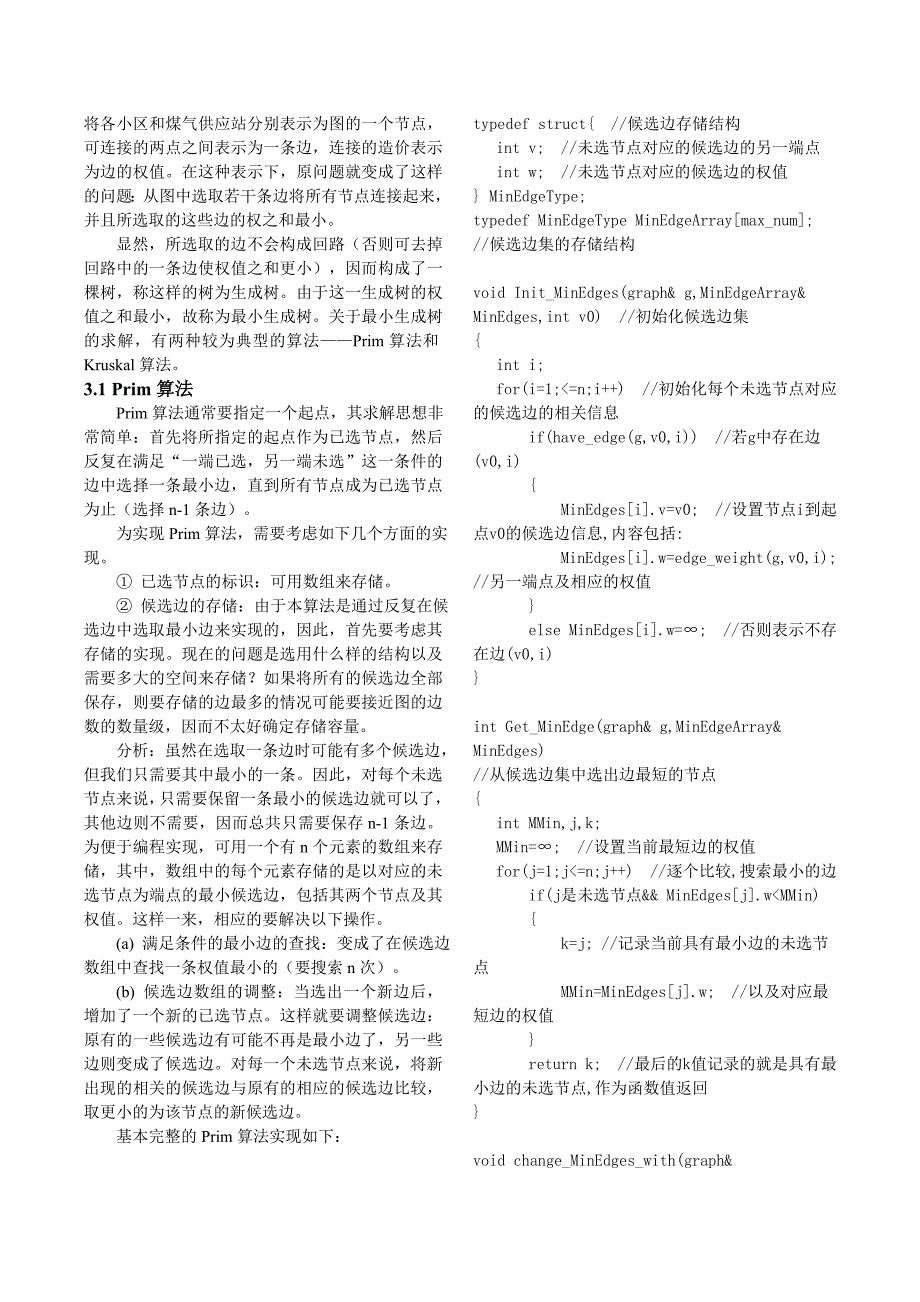 北京邮电大学复杂网络论文_第4页