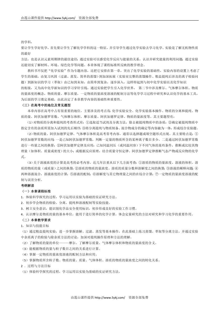 【高中化学导学案】人教版高一化学必修1导学案及答案（教案和课时练习含详解）_第5页