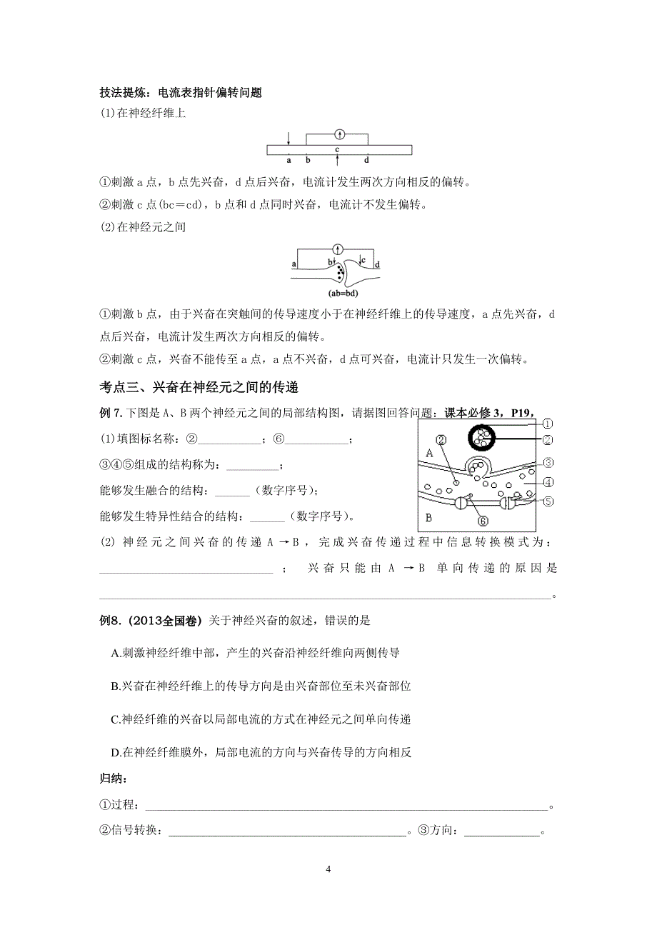 侯凤霞《通过神经系统的调节》课堂互动导学案.doc_第4页