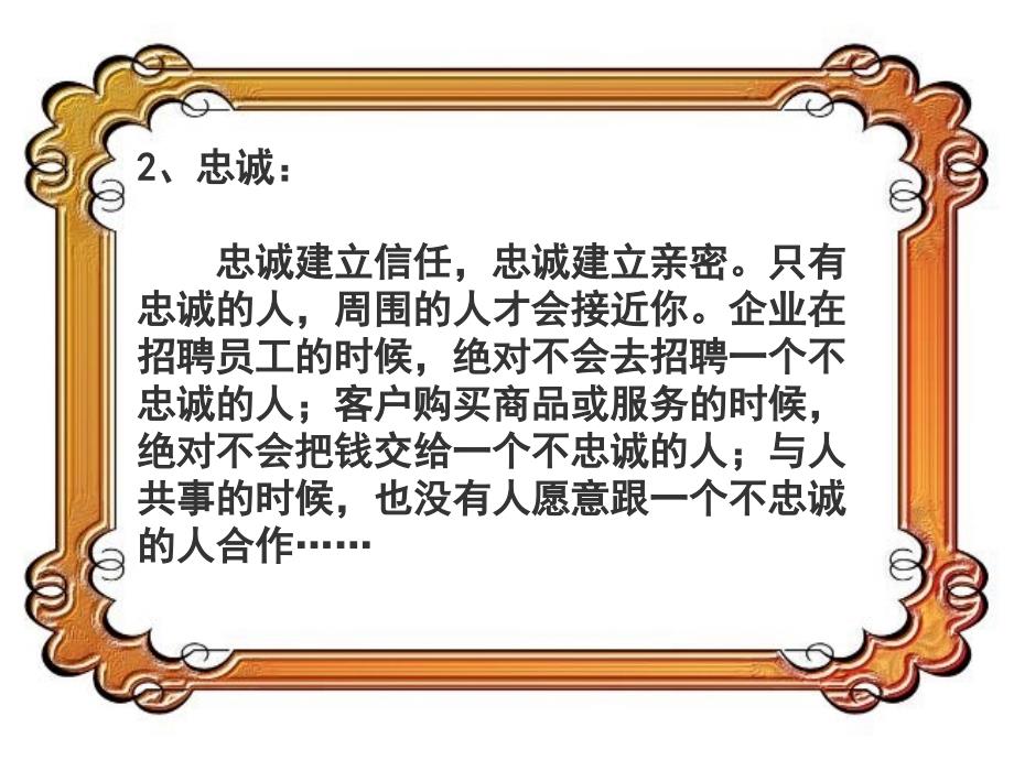 高金英班主任讲座_第4页