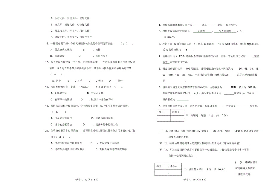 ⑥黄淮学院操作系统08-09上A_第2页